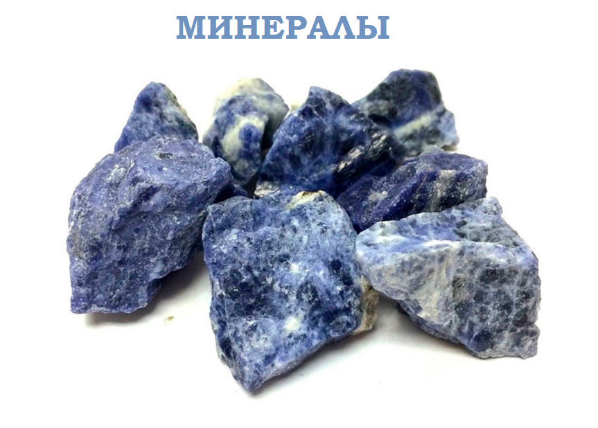 Минералы (глицинаты)